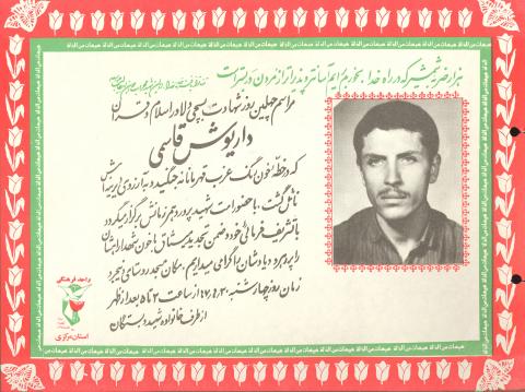 داریوش قاسمی