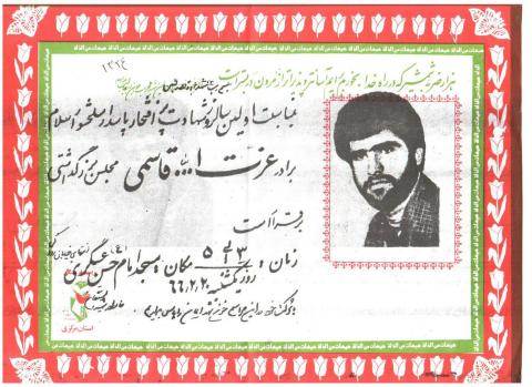 عزت الله قاسمی