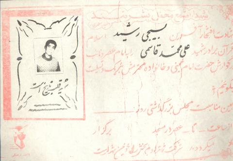 علی محمد قاسمی