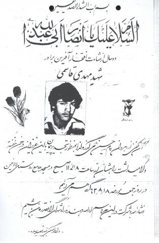 مهدی قاسمی