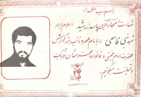 نبی قاسمی