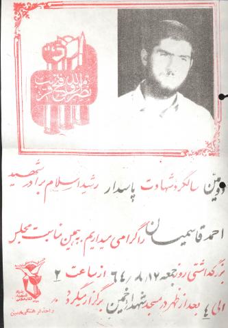 احمد قاسمیان