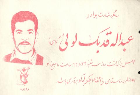عبدالله قدبک لویی