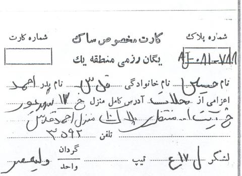 حسین قدس