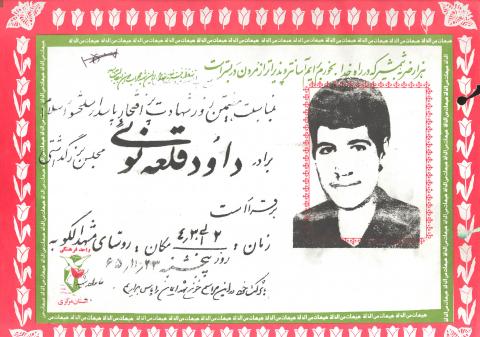 داود قلعه نویی فراهانی