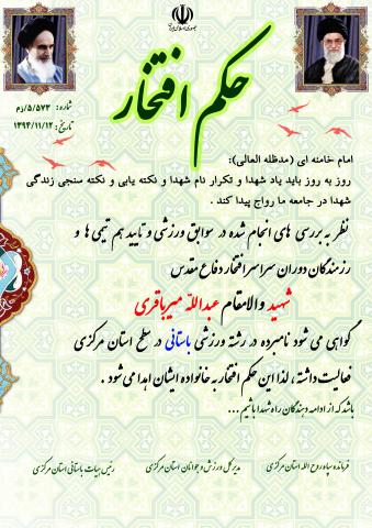 عبدالله مبیرباقری