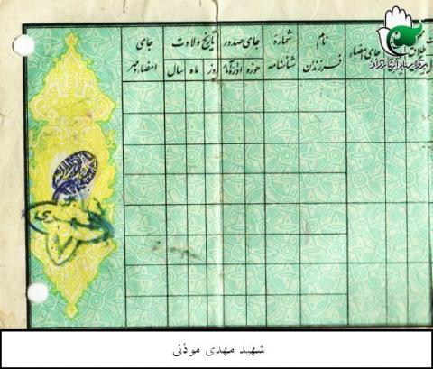 مهدی موذنی
