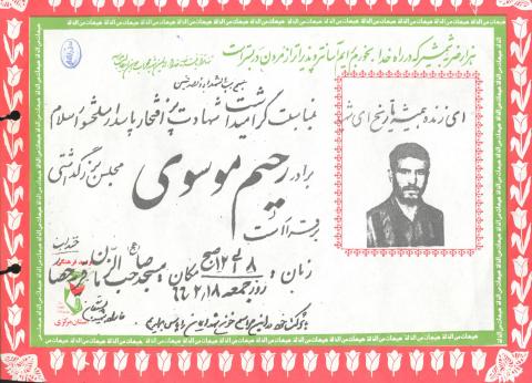 سید رحیم موسوی حصاری