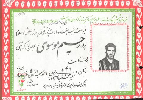 سید رحیم موسوی حصاری