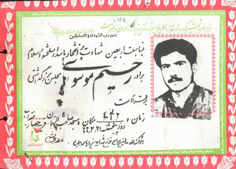سید رحیم موسوی حصاری