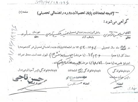 سید محسن موسوی