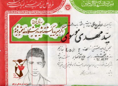 سید مهدی موسوی (عباس آباد)
