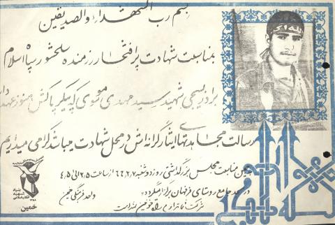 سید مهدی موسوی