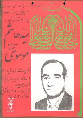 سید هاشم موسوی حصاری