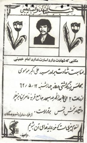 سید اکبر موسوی نیک