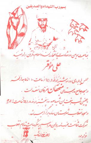 علی موقر