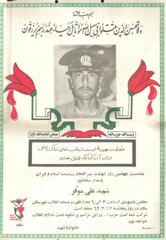 علی موقر