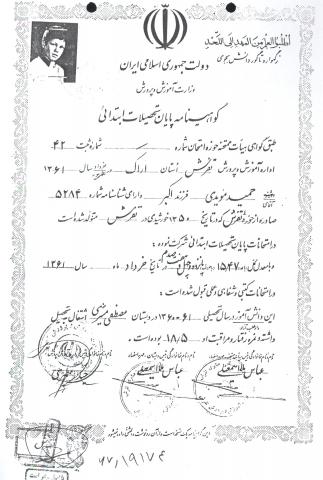 حمید مویدی