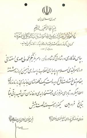 محمدولی مهدی اسفندانی