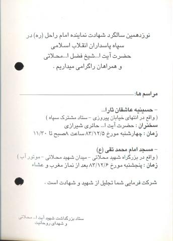 فضل الله مهدی زاده محلاتی