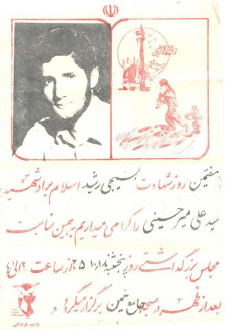 سید علی میرحسینی
