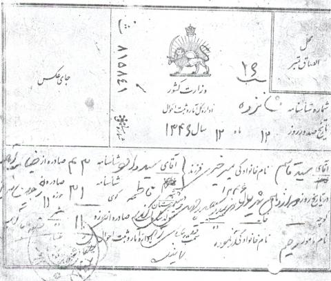 سید قاسم میرخیری