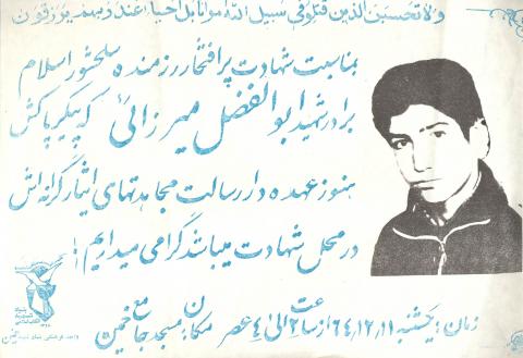 ابوالفضل میرزایی