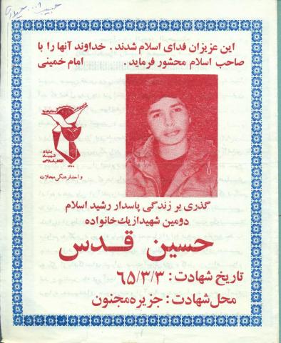 حسین قدس