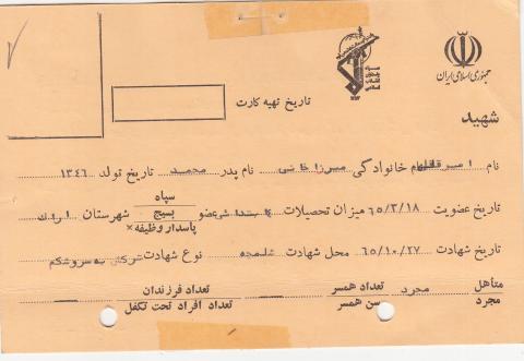 امیرقلی میرزا خانی
