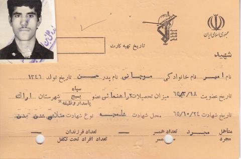 امیر موچانی