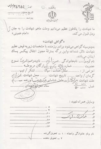 اسدالله میرزایی