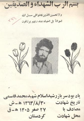 محمد قاسمی