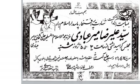 سید علیرضا میرعبادی