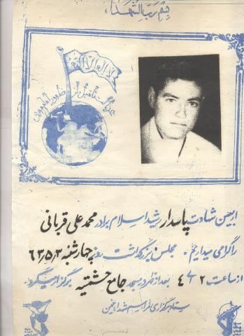 محمدعلی قربانی