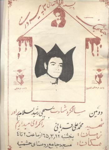 محمدعلی قربانی