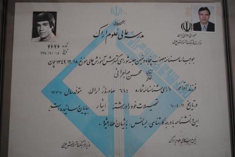 سید محسن مهاجرانی
