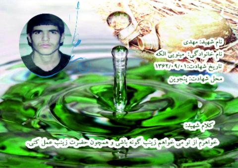 مهدی مینویی الکه