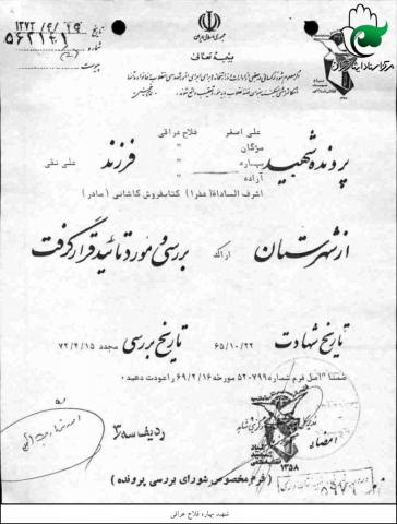علی اصغر فلاح عراقی