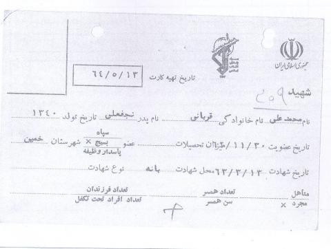 محمدعلی قربانی