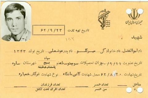 ابوالفضل میرگلوبیات
