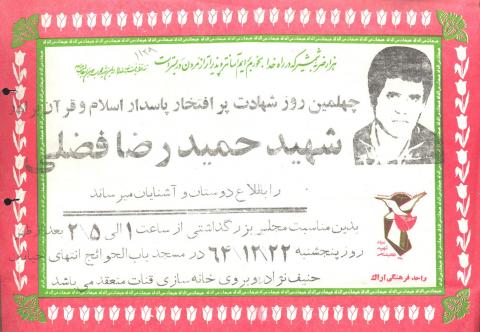 حمیدرضا فضلی