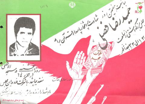 حمیدرضا فضلی