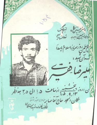 علیرضا فقیری