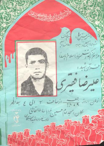 علیرضا فقیری