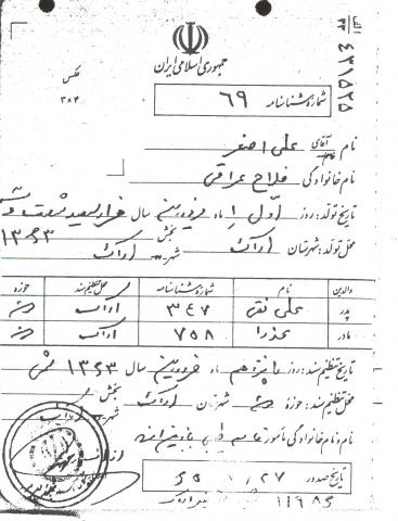علی اصغر فلاح عراقی
