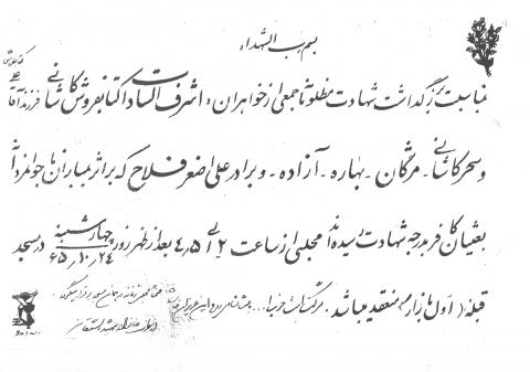 علی اصغر فلاح عراقی