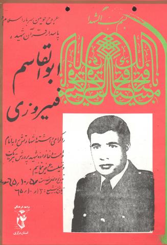 ابوالقاسم فیروزی