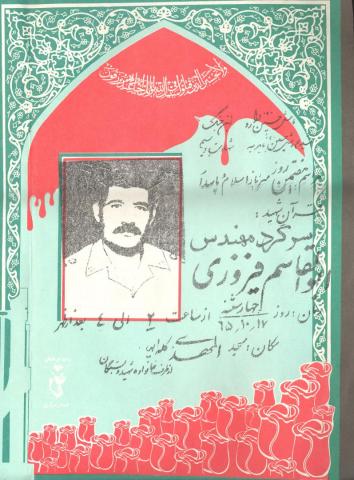 ابوالقاسم فیروزی