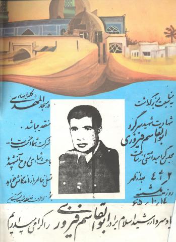 ابوالقاسم فیروزی