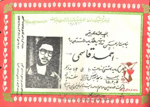 احمد قاسمی